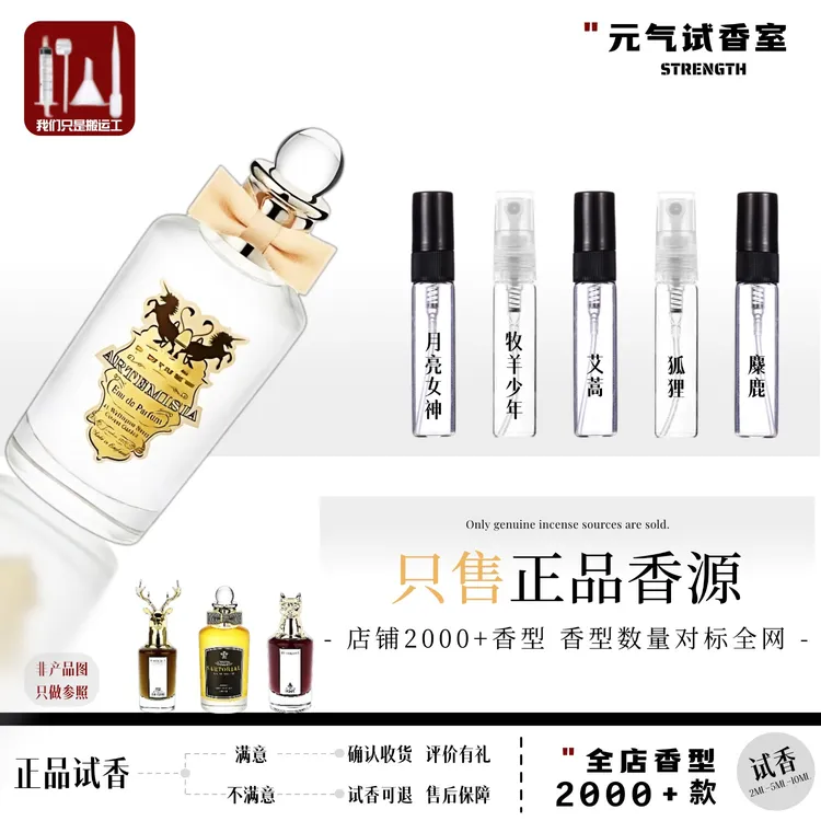 正品狐狸麋鹿狮子琴酒艾蒿裁缝牧羊少年月亮女神潘海家试香水小样