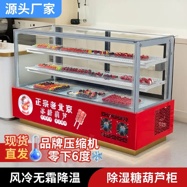 风冷无霜摆摊专用展示柜冰糖葫芦恒温展示柜商用透明保鲜多层陈列