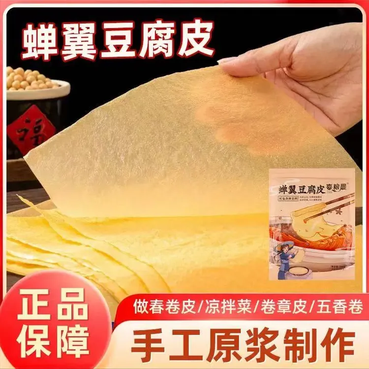 原浆头层豆腐皮蝉翼豆皮卷腐皮千张油响铃卷腐竹蒸肉卷皮馅料皮