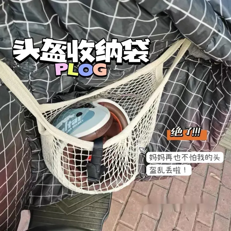 电动车前置放头盔收纳袋神器HR网兜弹力后座尾箱大容量通用储物