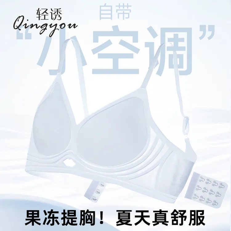 轻诱超薄无痕内衣女果冻条无钢圈小胸聚拢舒适透气提拉防下垂文胸