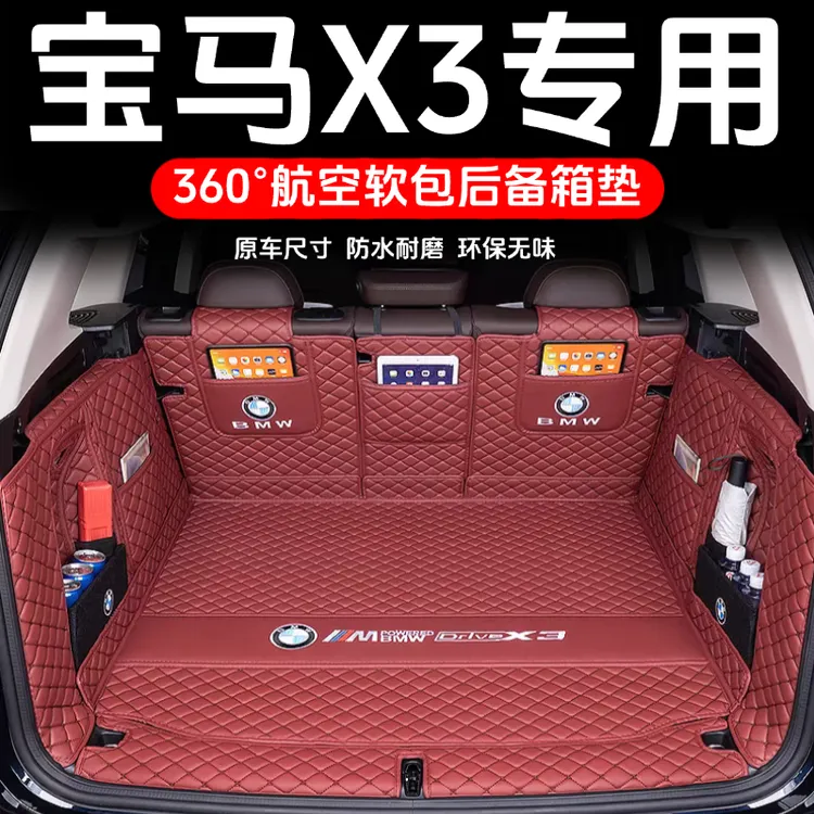 适用于25款宝马X3后备箱垫全包围新款宝马IX3尾箱垫汽车用品改装