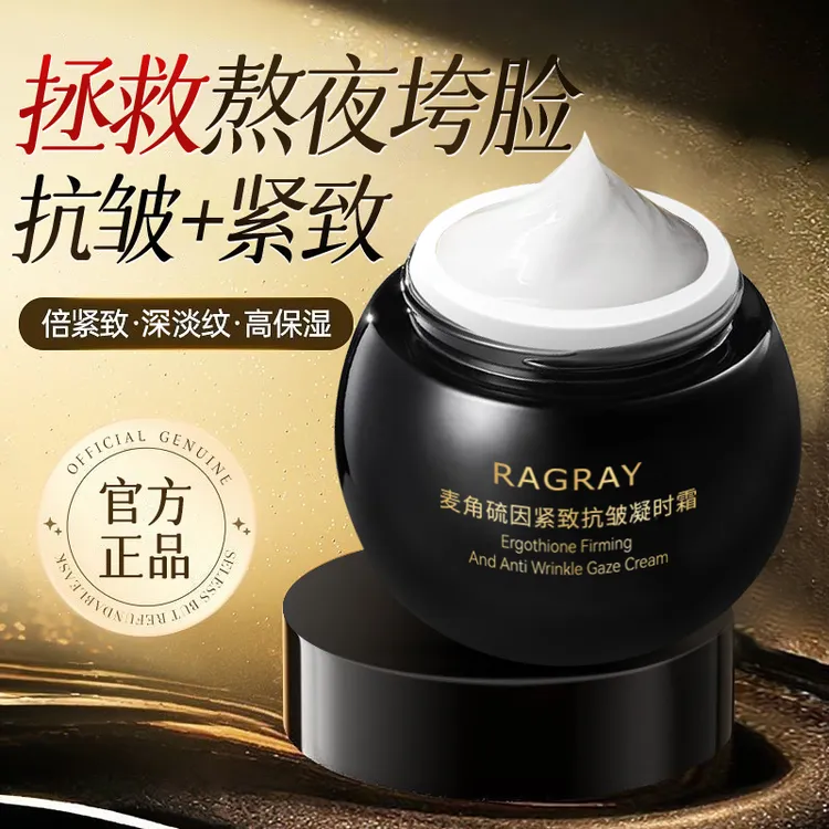 【黑绷带】RAGRAY麦角硫因紧致抗皱凝时霜全脸提拉紧致保湿面霜