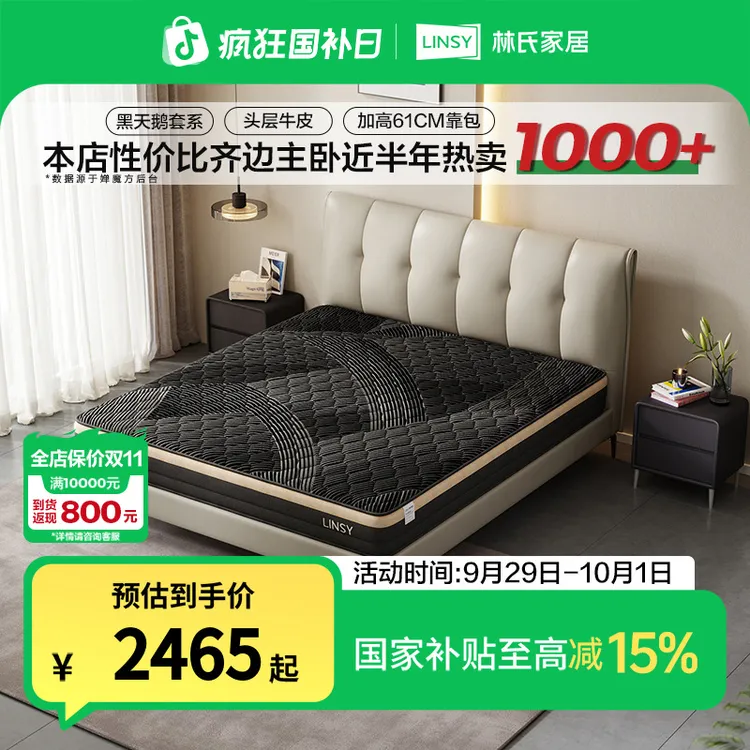 【凑单】林氏家居轻奢生椰床黑天鹅高脚TPC621简约消费券