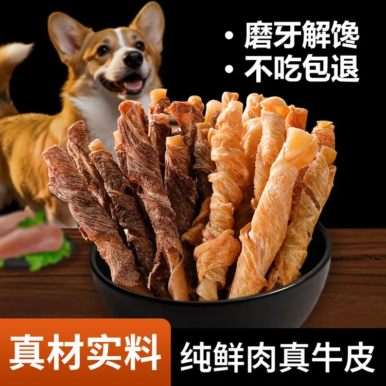 莫乖狗狗牛皮磨牙棒小型犬洁齿补钙耐咬耐啃幼犬鸡鸭肉干零食