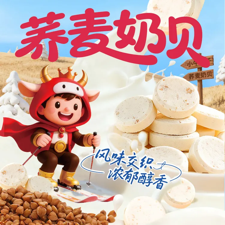 小牛王子 荞麦奶贝80g*3  酥香浓郁 富膳食纤维高蛋白 营养特产