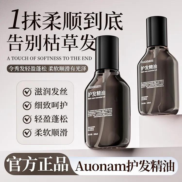 【官方正品】双芯瞬柔护发精油柔顺亮泽修护干枯发质无油感清爽留香