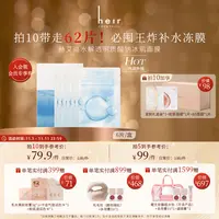 饮水机冰肌面膜 - 赫艾迩冰肌面膜水解透明质酸钠保湿补水