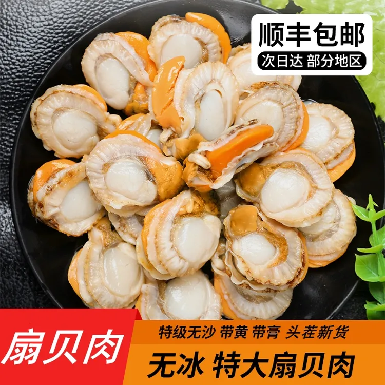扇贝肉40/60规格大号新鲜冷冻大扇贝肉蒜蓉粉丝特大鲜活带膏带黄