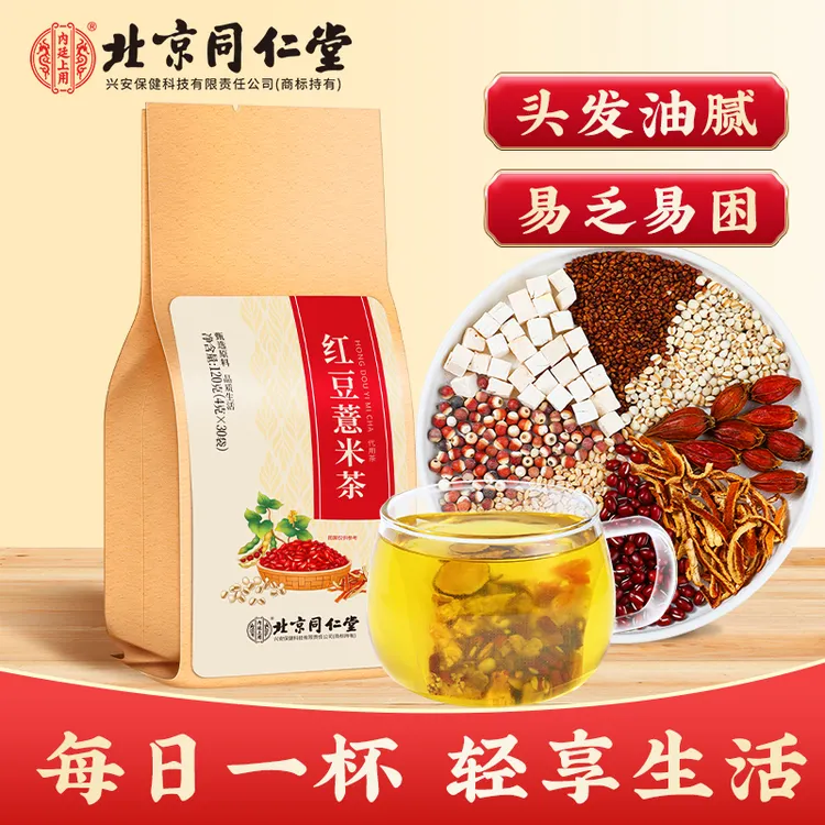 北京同仁堂红豆薏米茶易乏易困薏仁茯苓橘皮甘草大麦苦荞代茶120g