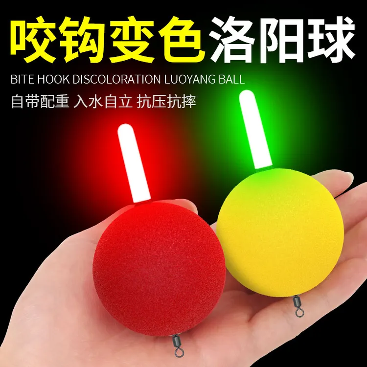 新款软体洛阳球夜光漂咬钩变色球球漂球形电子漂鲢鳙矶钓自带配重