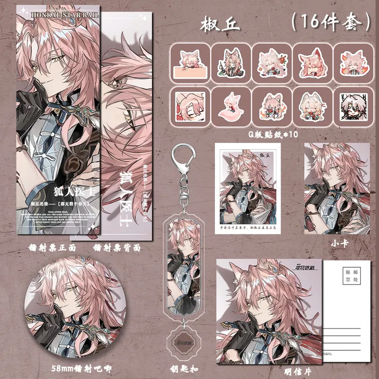 星穹铁道动漫游戏同人周边椒丘双闪吧唧拍立得镭射票贴纸收藏礼包