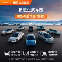 极氪官方001/007/007GT/009/7X/X豪华TPE脚垫后备箱垫原厂开模