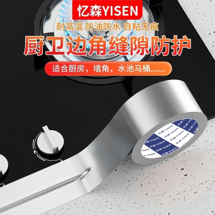厨房灶台加厚耐高温防油防霉胶带水槽洗手盆卫生间防水贴美缝贴条