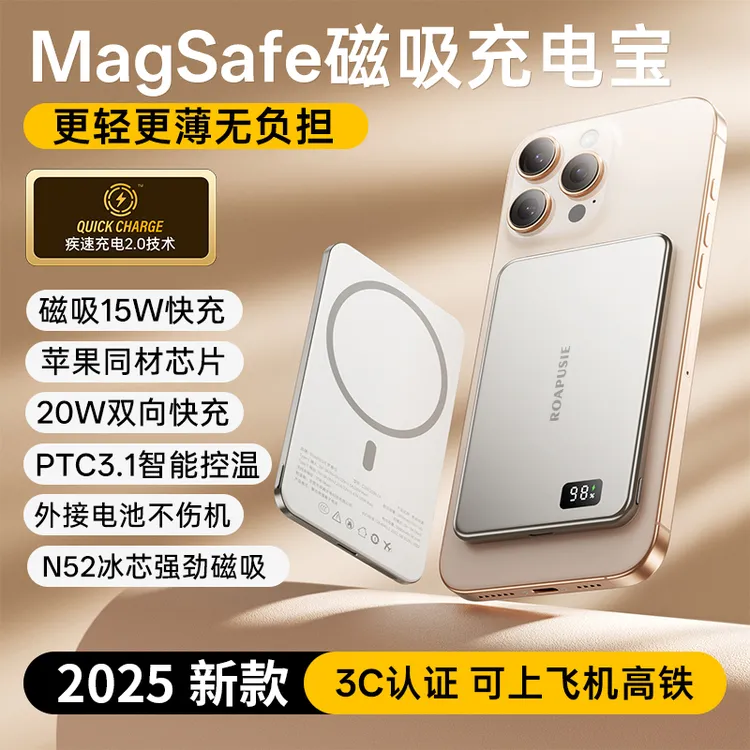 【3c认证可上飞机】罗普仕卡片磁吸充电宝苹果专用磁吸充电宝不伤机