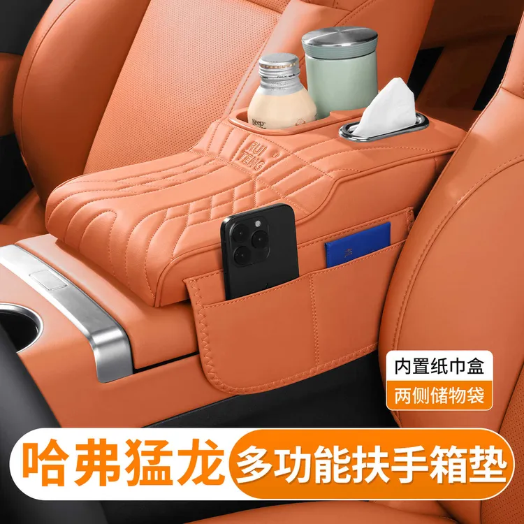 哈弗猛龙扶手箱增高垫26款哈佛猛龙hi4车载水杯架纸巾盒汽车用品