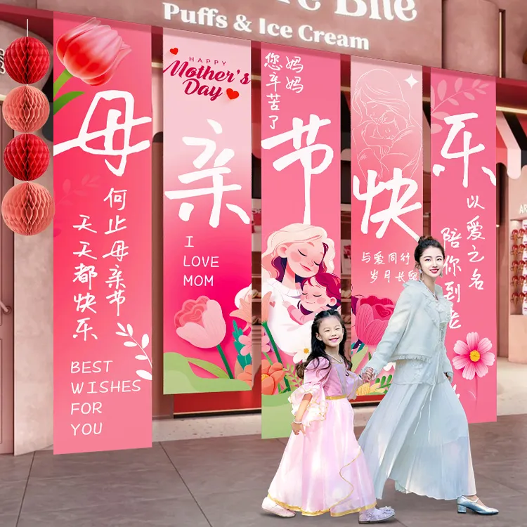 感恩母亲节活动场景布置装饰条横幅商场店铺橱窗氛围布置背景挂布
