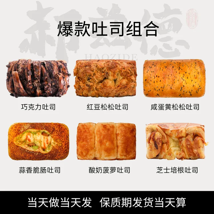郝兹德纯手工吐司手撕面包短保上班族饱腹软糯健康零食-小店随心