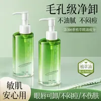 植贝绿茶轻语香氛净颜卸妆油洗卸合一温和保湿深层清洁净颜卸妆油