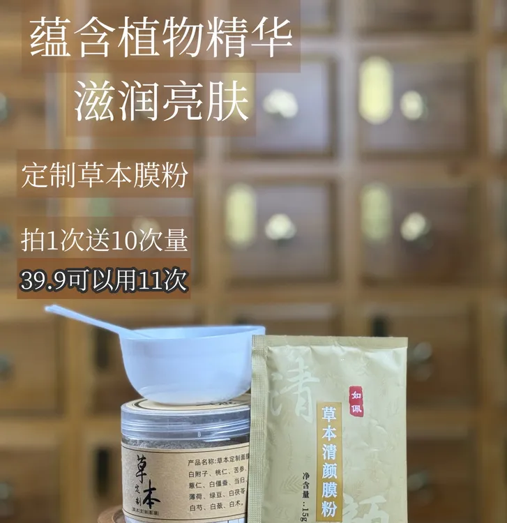 拍1发11次. 新粉体验.黄黑皮看看-草本清颜膜粉/每天一定要多补水