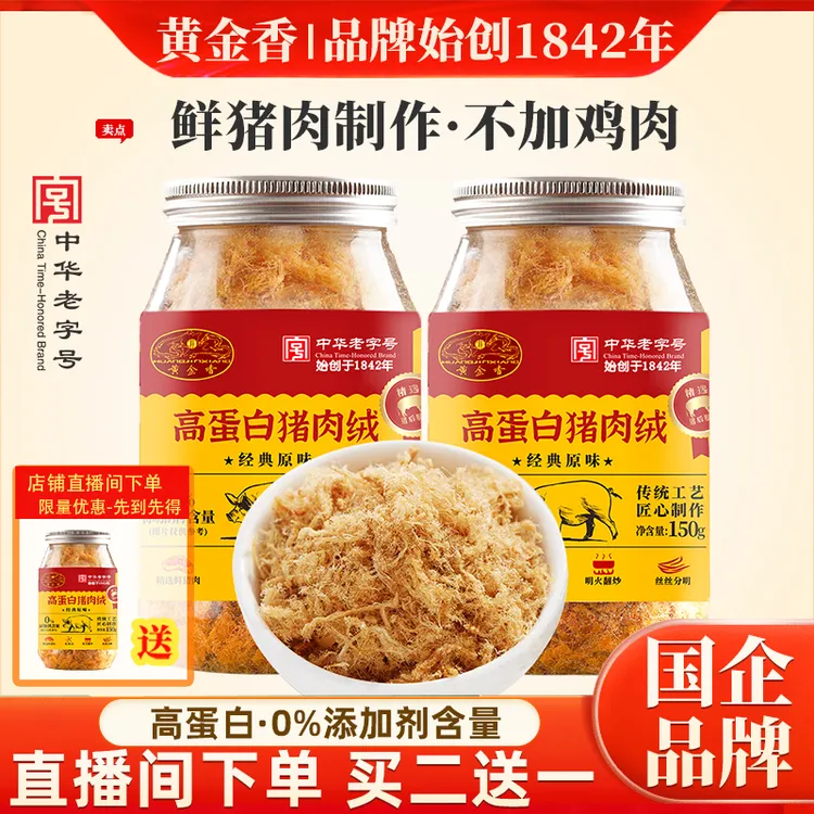黄金香中华老字号高蛋白猪肉绒150gx2罐寿司烘焙松老人儿童零食