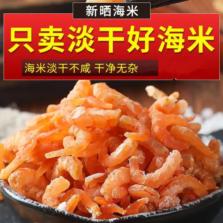 青岛野生金钩虾米海虾干货红虾米海米虾仁 鹰抓虾蛎虾米 休闲零食