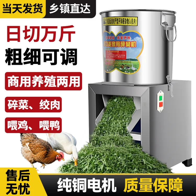 碎菜机喂鸡家用养殖可拆洗蔬菜切碎机饲料粉碎机不锈钢小型碎草机
