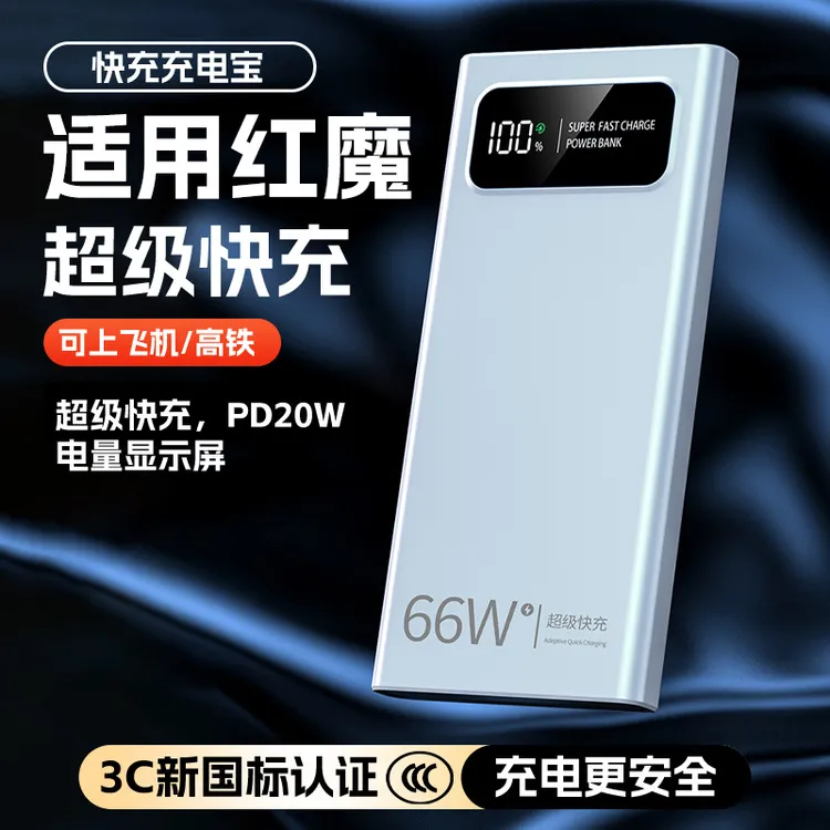 3c认证可上飞机适用于红魔手机快充充电宝大容量两万毫安闪充新款