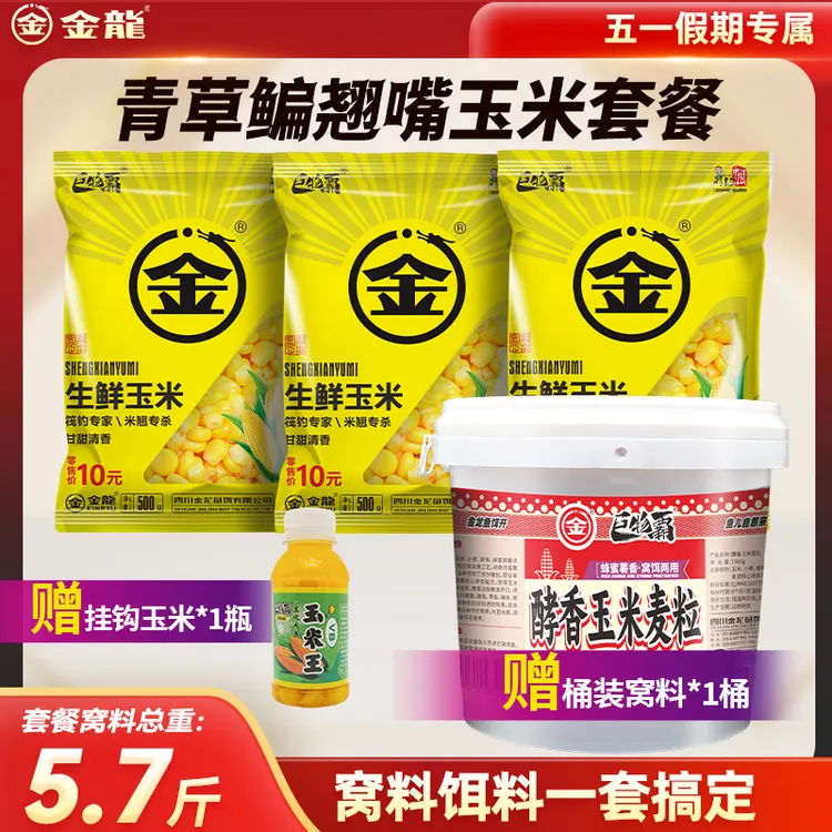 【套装】金龙巨物霸生鲜嫩玉米发酵玉米麦粒打窝挂钩黑坑野钓诱钓