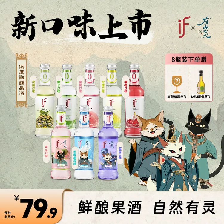 if【拍1发10】联名限定新口味芭乐乳酸菌蓝莓椰子女士微醺低度果酒