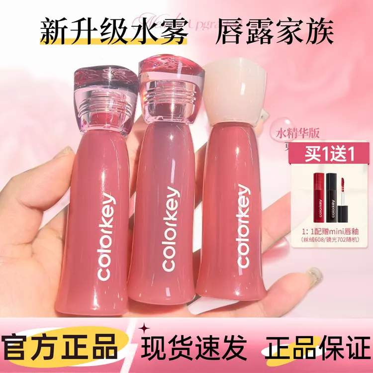 Colorkey珂拉琪水雾唇露嘟嘟唇水光镜面滋润漆光持久锁色不易沾杯
