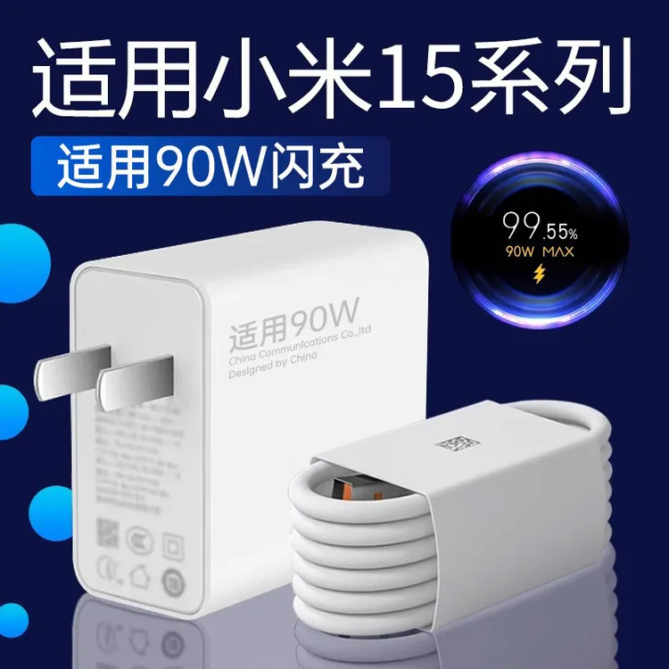 适用小米15充电器90W闪充适用小米15pro充电头90w快充xiaomi 15pr