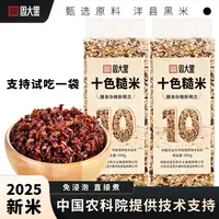 十色糙米2025年新米五谷杂粮轻食粗粮主食级周大黑官方旗舰店