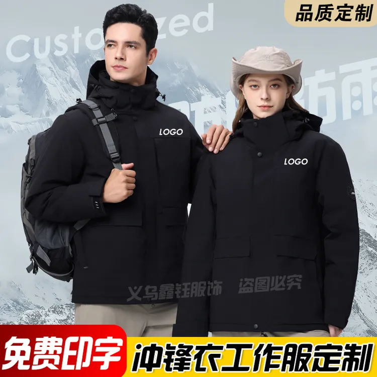 高端一体羽绒冲锋衣定制印logo秋冬季工作服团体企业工装工服订制