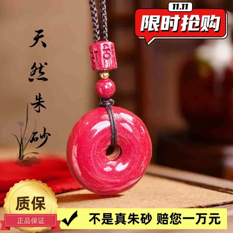 天然辰砂天然红晶朱砂平安扣吊坠挂件男女款本命年生日礼物