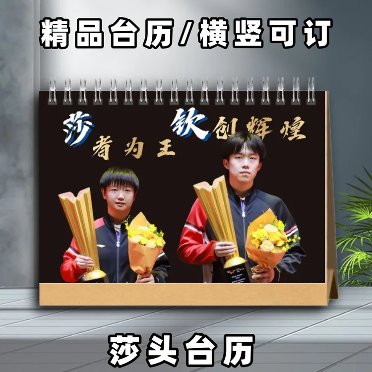 莎头2026年台历记事台历桌面摆件应援礼物