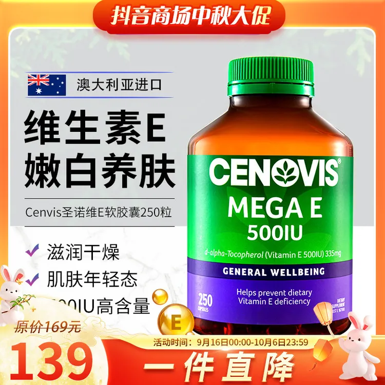 澳洲Cenovis萃益维维生素E软胶囊圣诺VE成人250粒营养肌肤矿物质