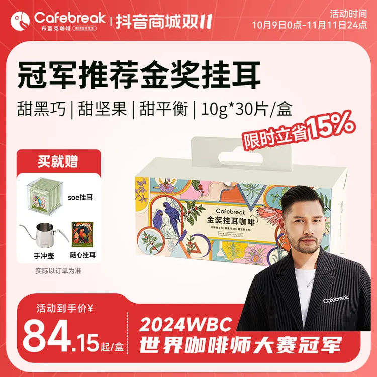 【冠军推荐】布蕾克金奖挂耳咖啡粉现磨中深烘手冲挂耳咖啡美式拿铁