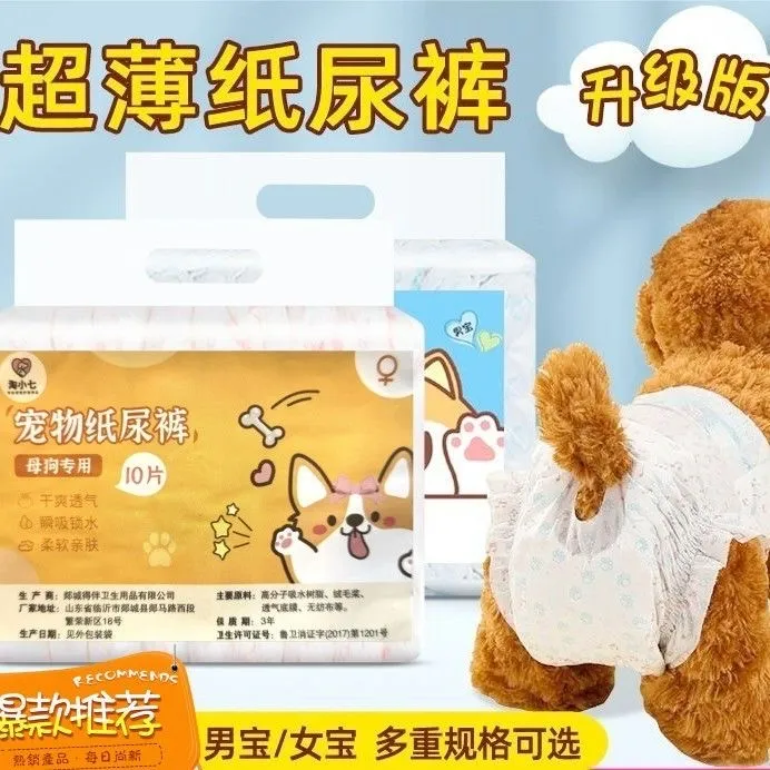狗狗尿不湿超薄透气宠物一次性公狗纸尿裤生理裤狗狗尿裤