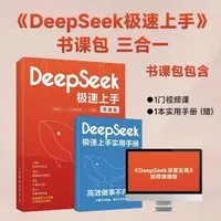 DeepSeek极速上手三合一