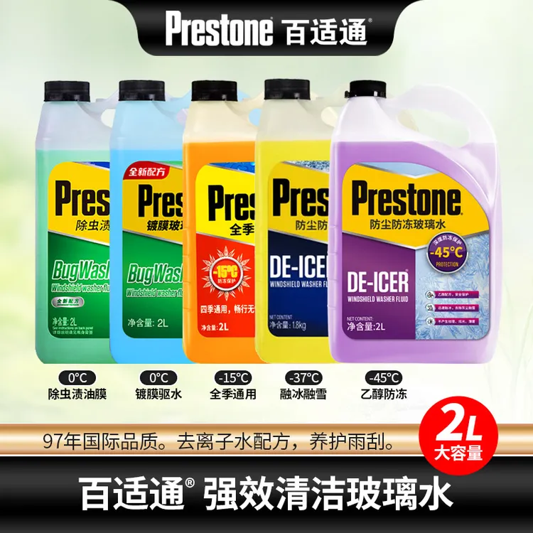 【618】百适通除虫渍油膜/镀膜驱水/防冻除霜/四季通用玻璃水2L