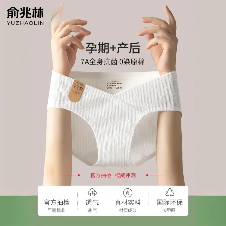 俞兆林孕妇内裤女A类纯棉全棉抑菌裆孕早期无痕低腰孕中晚期专用