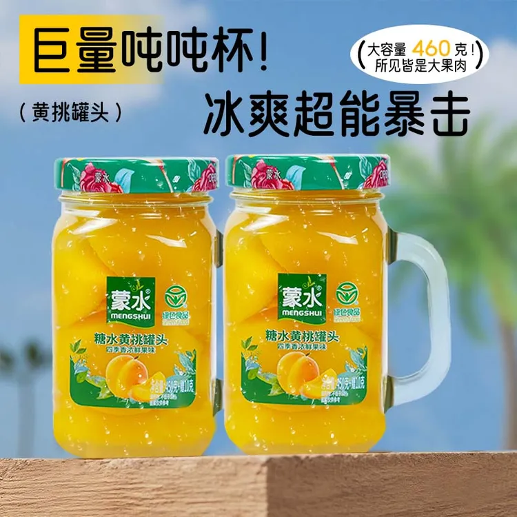 蒙水黄桃罐头460g经典玻璃瓶装多口味水果罐头休闲零食平邑直发