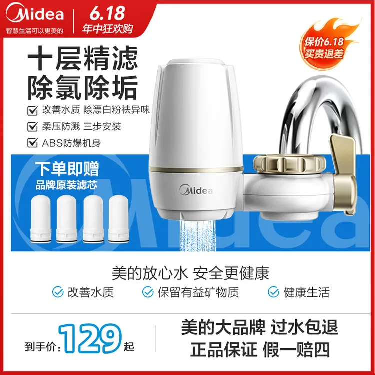 Midea/美的净水器水龙头过滤器净水机过滤自来水除垢滤水QT503商品图