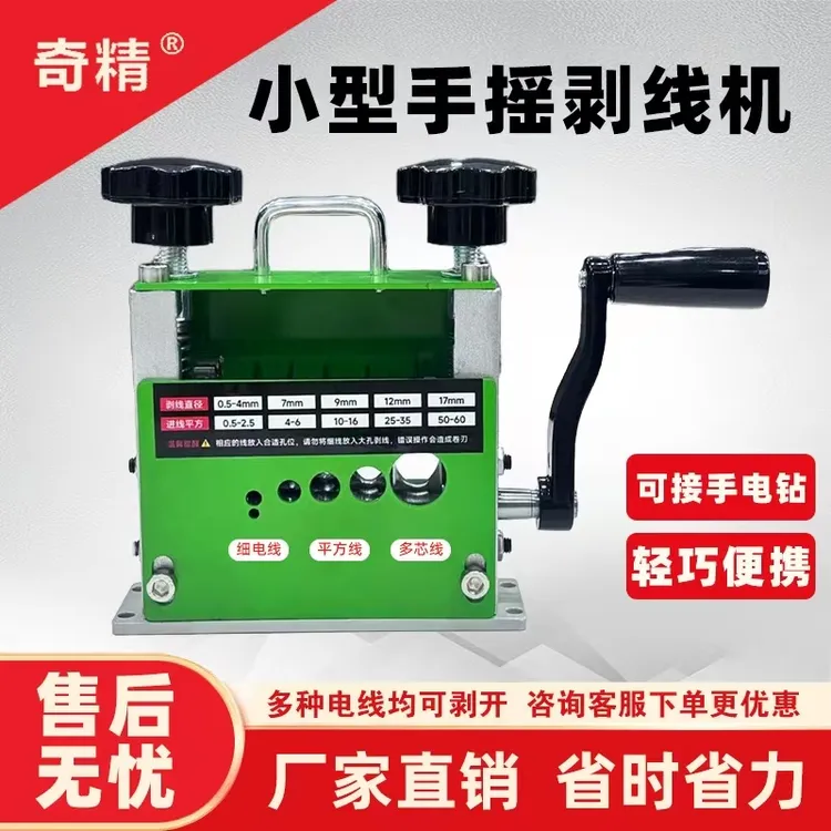 【可剥0.5-17mm】2025新款6孔剥线机平方线水电工小线专用剥线神器
