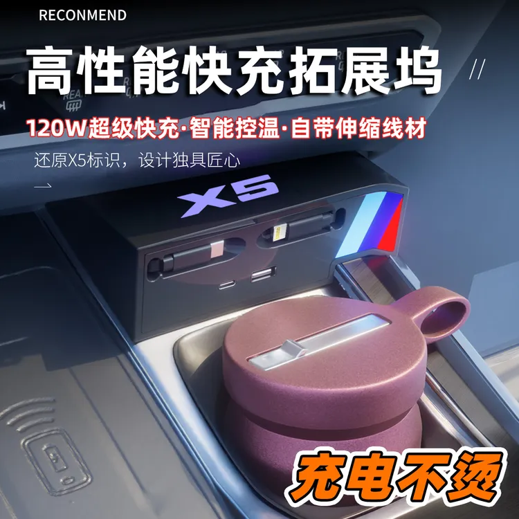 适用于宝马X5L中控拓展坞车载充电器TYPEC伸缩线苹果快充专用用品