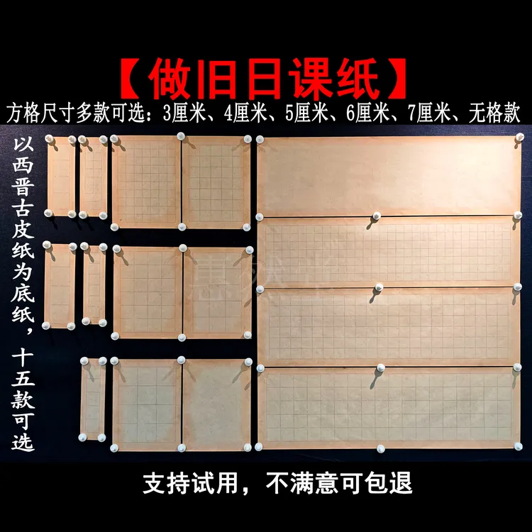 惠然堂做旧日课纸书法作品纸创作纸练习纸宣纸半生熟仿古宣纸