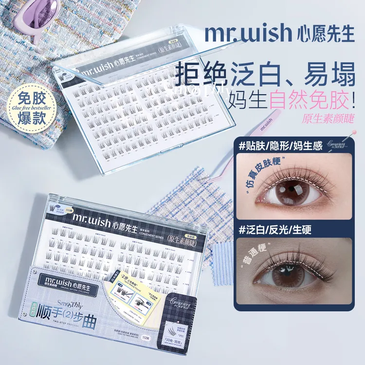 【免胶短短款/素颜睫】自然淡颜早八通勤分段式心愿先生假睫毛QJ