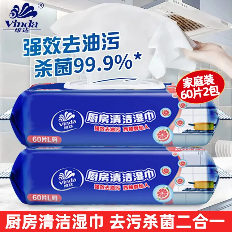 维达厨房湿纸巾西柚清香升级家庭去污净清洁强力清洁湿巾纸抽取式