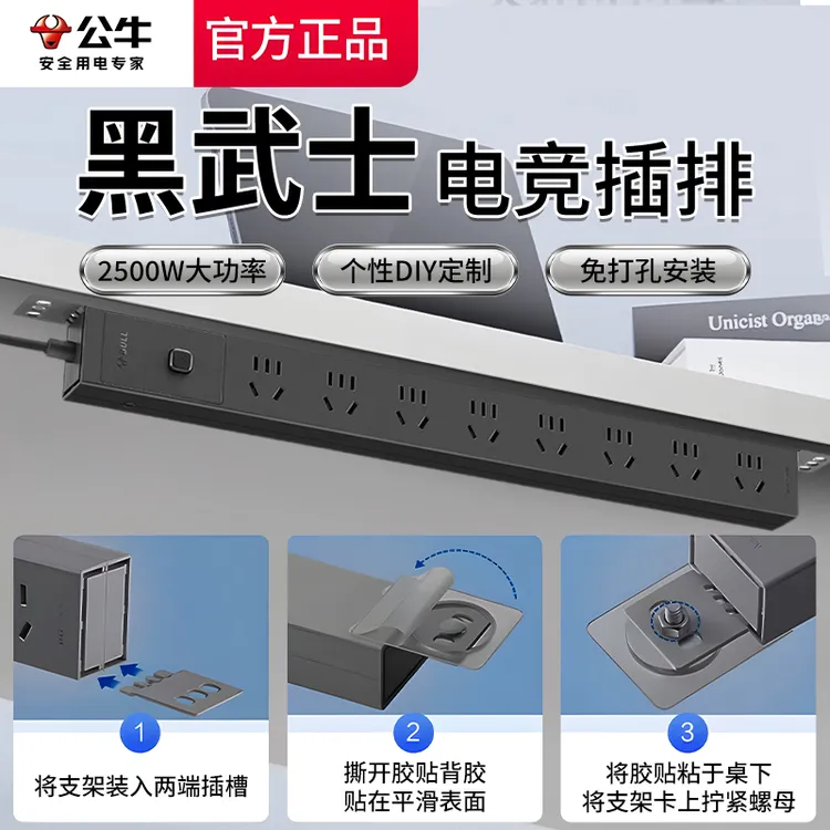 公牛电竞桌面PDU机柜排插家用带USB电脑专用防雷接线板工业拖线板